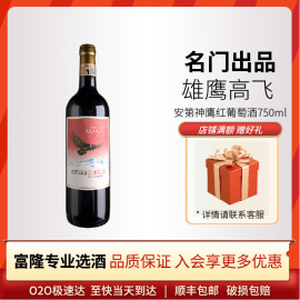 口粮红酒高性价比餐酒智利进口安第神鹰红葡萄酒750ml