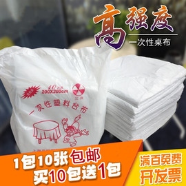 加厚一次性桌布台布方桌，圆桌布防水红色白色，塑料薄膜家用餐厅酒席