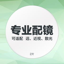 高清太阳镜2片装1.56偏光镜太阳镜渐可配变色镜片