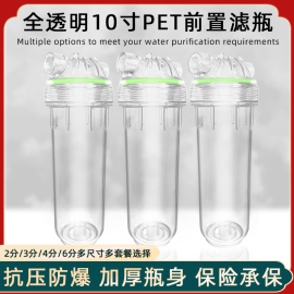 净水器配件防爆抗寒10寸透明滤瓶前置过滤瓶24分口纯水机滤芯壳