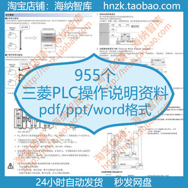 三菱PLC操作说明资料硬件FX2N编程伺服GOT变频器CC Link电机实例