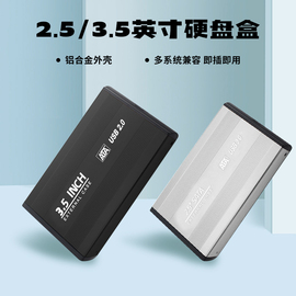 移动硬盘盒usb3.0/2.0 3.5/2.5英寸电脑硬盘SATA/IDE接口外接盒子