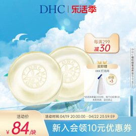 dhc橄榄蜂蜜滋养皂套组深层清洁洁面细腻不紧绷