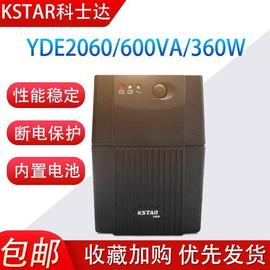 科士达UPS电源YDE2060家用电脑断电延时备用即插即用600VA/36-正