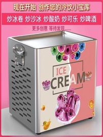 定制炒酸奶机插电式商用摆摊家用小型炒冰机器全自动厚切大功率夜