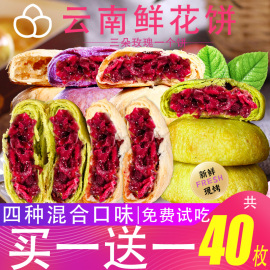 鲜花饼云南特产玫瑰花早餐，面包整箱零食小吃，糕点休闲食品月饼礼盒