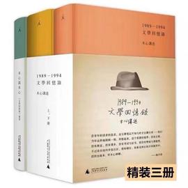 正版精装木心谈木心补遗+文学回忆录(1989-1994)(精)(上.下册)共3册木心全集讲稿系列木心留给世界的礼物陈丹青五年听课