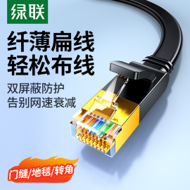 绿联网线扁平家用千兆万细薄超六类7cat6+八8七连接宽带网络10m米