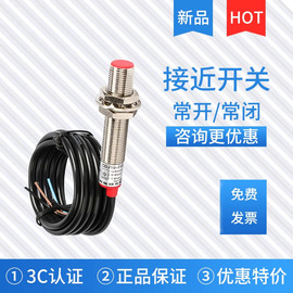 德力西接近开关传感器三线NPN型常开24v 12v限位开关距离感应金属