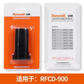 rewell日威电推剪电池900901902理发器，配件剃头推子电池