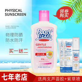 买1送3spf50蓝蜥蜴柔润水嫩防晒乳霜大学生温和低刺激148ml