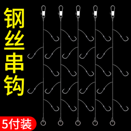 绑好的成品钢丝串钩5钩钓组线组防缠绕海竿远投大物伊势尼鱼钩
