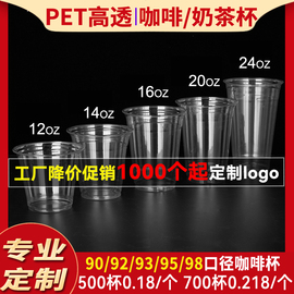 pet高透咖啡奶茶杯定制logo一次性，9121416182024oz柠檬茶杯