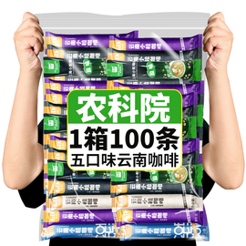 100条装云南小粒咖啡特浓蓝山拿铁卡布奇诺原味三合一速溶咖啡粉