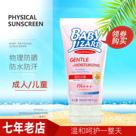 买1送1spf50蓝蜥蜴，柔润水嫩防晒乳霜大学生，户外温和低刺激50ml