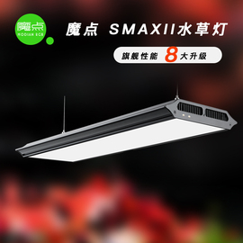 魔点SMAX水草灯 二代SMAX2专业WRGB草缸造景水族鱼缸照明灯