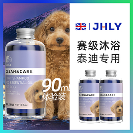 jhly泰迪沐浴露狗狗洗澡除臭持久留香专用沐浴液，香波宠物用品小样