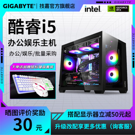 技嘉办公主机英特尔酷睿i5 12400/13400核心显卡可搭RTX3060/4060ti客服游戏家用设计视频台式电脑主机