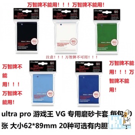 ultrapro卡套牌套62*89适合游戏王单面，磨砂60个包