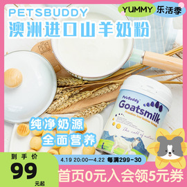 petsbuddy山羊奶粉澳洲进口新生断奶幼犬低乳糖哺乳营养狗保健品