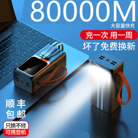 120w超级快充电宝80000m超大容量适用华为vivo苹果通用型220v