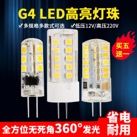 g4led灯220v12v超高亮三色，变光灯珠插脚，泡低压小灯泡水晶灯光源