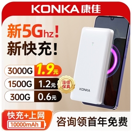 送免费康佳随身wifi6充电宝二合一通用5g无线网卡4g移动wifi流量，车载宽带宿舍家用路由器热点1网络插卡