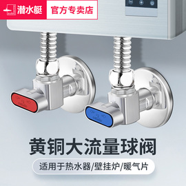 潜水艇球形角阀全铜大流量球阀燃气热水器专用冷热水球芯三角阀门