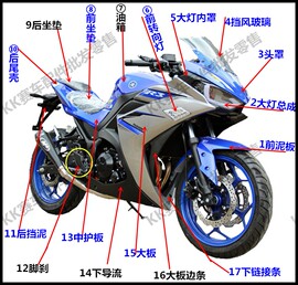 宝雕R25跑车R3摩托车外壳配件山洋SY200永源400c电喷V6趴赛前护板