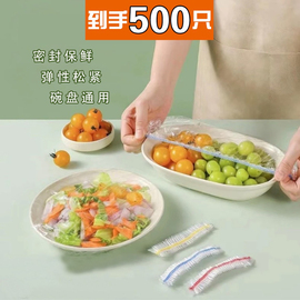 保鲜罩食品级PE保鲜膜套500只装加厚套碗套保鲜膜套