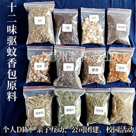 中草药驱蚊包防蚊香囊端午香包DIY散装原料香包填充材料随身艾叶