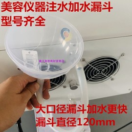 加水漏斗注水管opt脱毛美容仪器，激光洗眉机e光皮秒仪通用漏斗接头