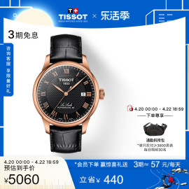 Tissot天梭力洛克经典自动机械皮带手表男表