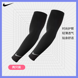 nike耐克篮球护臂套男遮纹身跑步足球，吸汗运动女冰袖冬季开车防晒