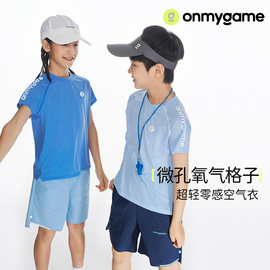 onmygame儿童t恤夏季高弹力(高弹力)透气男女童短袖运动服上超轻凉感