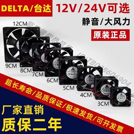 台达dc12v24v456cm78912cm静音机箱，电源功放变频器散热风扇