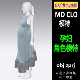 CLO3D模特素材OBJ人物模型MD虚拟模特孕妇女性3D模拟试衣M139