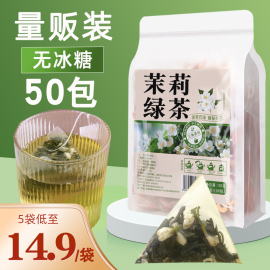 茉莉花绿茶包茶叶(包茶叶)三角，包50袋醇高香奶茶店，茶汤商用广西横县非特级