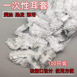 美发染发一次性耳套，防水洗澡洗头耳朵耳罩发廊，理发店工具用品