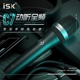 ISK C7手持电容麦克风直播唱歌手机全民k歌主播喊麦专用设备话筒