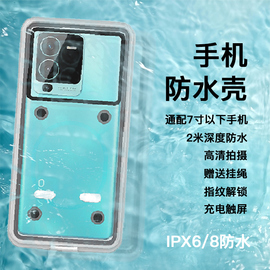 手机防水壳适用华为苹果荣耀小米oppo小米iPhone潜水外卖防雨游泳漂流可充电触屏防摔防尘全包密封通用保护套