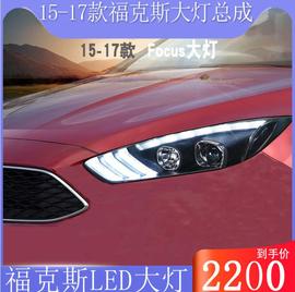 秀山适用于福克斯15-17款led日间流光转向灯，氙气改装透镜大灯总成