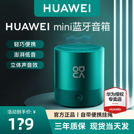 华为音响mini蓝牙音箱高音质迷你家用小型超重低音炮网