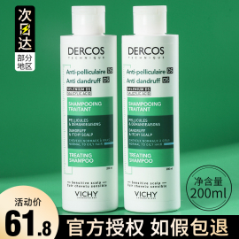 薇姿绿标洗发水液控油止痒蓬松去屑dercos微姿二硫化硒洗头水膏女