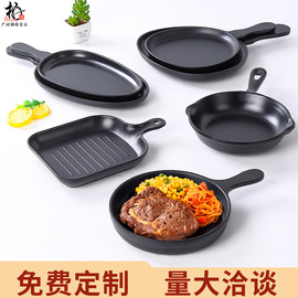 日式网红餐具手柄平底锅盘子创意，塑料西餐烤肉，意面小吃凉菜盘商用