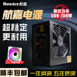 航嘉wd500k电脑电源500w金牌全模组600w750w台式主机箱电源650w