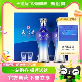 洋河天之蓝46度480ml*2瓶白酒礼盒浓香型自营