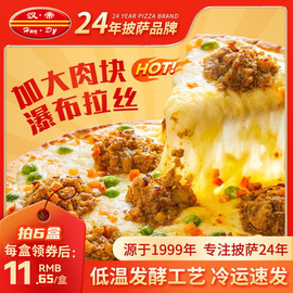 汉帝烧烤牛肉披萨烘焙成品加热即食多口味比萨饼空气炸锅食材61