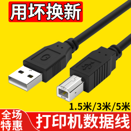 usb打印机数据线电脑延长连接线加长转方口1.535米适用佳能惠普