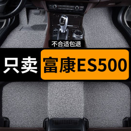 适用东风富康es500丝圈汽车，脚垫专用地毯地垫，车垫子内饰用品改装